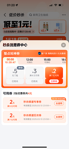 长风出发采集到优惠券玩法
