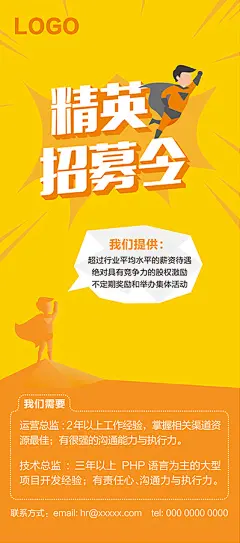 扁平化招聘展架 招聘易拉宝 招聘X展架 招聘 扁平化 互联网招聘 扁平化风格海报 招聘海报 招聘广告 H5 招聘H5 校园招聘 招贤纳士 招聘会 招聘易拉宝 招聘展架 招聘X展架 招聘pop 招聘海报 招聘广告 招聘素材 招聘海报模板 校园招聘海报 校园招聘 招聘背景 招聘模板