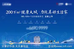 地产美好生活家海报 -源文件-志设网-zs9.com