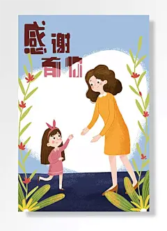 感恩节感谢有你母女-图巨人