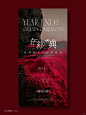 美业年终盛典系列｜美业海报｜安可拉红系列 - 小红书