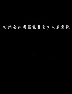 爱咬尾的二哈采集到もじ 文字