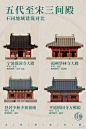 【制图】#中国古城复原#
宁波保国寺，广厦万千系列第八波~

原文链接:O保国寺-真正的江南宋韵 ​​​​