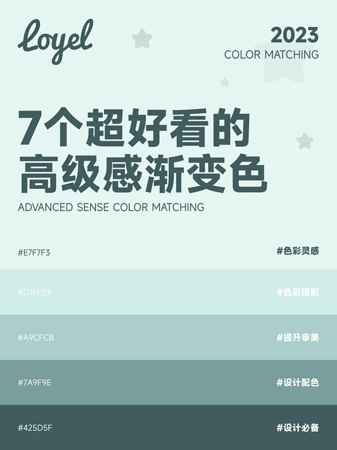 Loyel色彩 | 7个超看的高级感渐变...