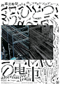 日本海报速递（六四）| Japanese Poster Express Vol.64 - AD518.com - 最设计