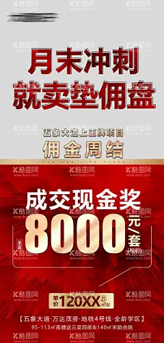 经纪人现金奖  - 源文件下载【酷图网】海报,地产,月末冲刺,现金奖,奖励,经纪人,佣金,