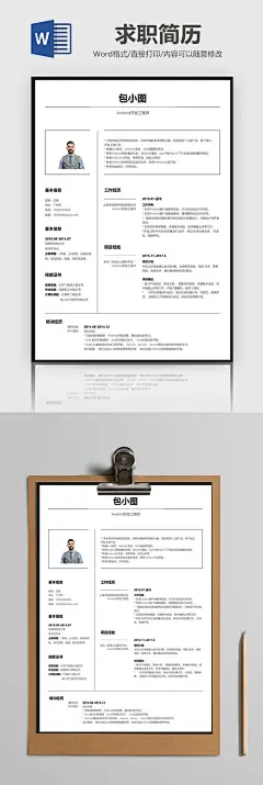 黑白Android工程师简历Word模板