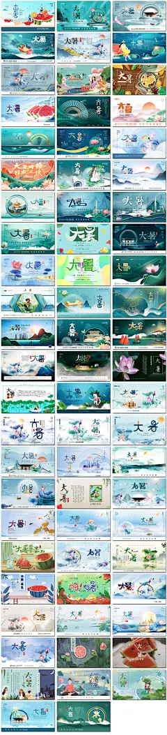 大暑时节夏天借势祝福风景节气横版海报背景展板设计psd素材模板-淘宝网