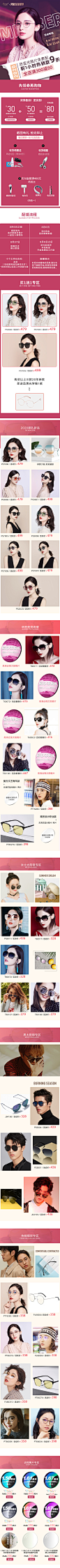prsr帕莎米奈专卖店-天猫Tmall.com 帕莎眼镜无线端首页 天猫88会员节 活动无线页面2020