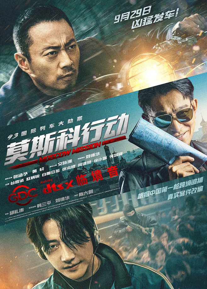 93国际列车大劫案：莫斯科行动海报 16...