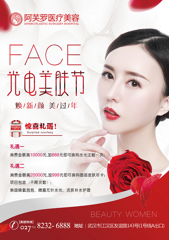 医美美肤节海报