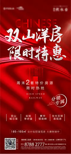 地产双十一热销红色特价房海报-志设网-zs9.com