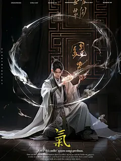 用AI做图做仙侠男主海报