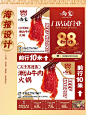 餐饮设计|火锅海报设计|红红火火好食欲
