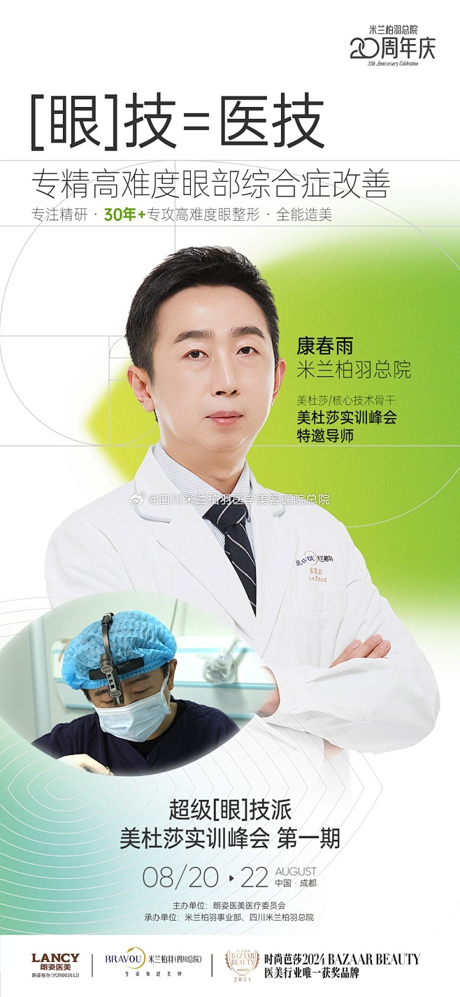 超级[眼]技派
特邀王牌美眼专家天团‍⚕...