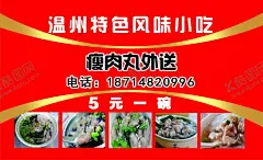 小吃外卖名片 【酷图网】小吃外卖名片,小吃名片,外卖名片,名片,餐饮名片,温州小吃,温州小吃名片,瘦肉丸名片,瘦肉丸,肉丸,肉丸名片