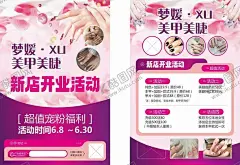 美甲美睫 【酷图网】美睫,美甲,纹绣,皮肤管理,海报