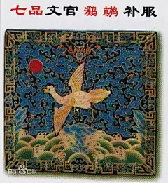 清朝官员服饰图片_百度百科