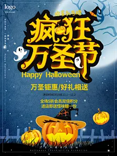 万圣节海报狂欢之夜月夜海报