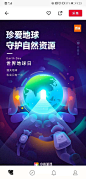 小米地球日宣传海报