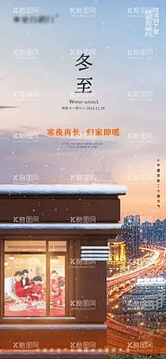 冬至海报  - 源文件下载【酷图网】冬至,冬至海报,冬至插画,饺子插画,手绘,插画,手绘插画,冬至吃饺子,冬至素材,地产冬至,冬天素材,二十四节气,传统节气,冬天节气,冬至图片,饺子素材,冬至图,冬至包饺子,吃饺子,饺子,水饺,冬至展架,冬至微信,冬至朋友圈