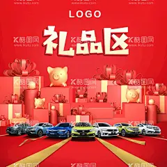 汽车礼品区背景展板KV  - 源文件下载【酷图网】汽车海报,汽车广告,汽车展板,礼品区,礼物盒,东风本田,汽车活动宣传,4S店,汽车活动背景,汽车活动,汽车KV,汽车物料,PSD,汽车图片,汽车展厅,汽车吊旗,汽车优惠,汽车促销,创意,创意海报,汽车传单,汽车DM单,汽车展会,汽车展,汽车易拉宝,汽车背景,购车活动,汽车海报设计,广告设计