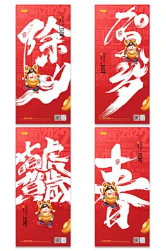 除夕贺岁2022新年海报