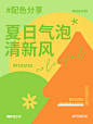 8组夏天配色灵感 - 小红书
