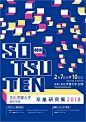 日本海报速递（百一六）──日本设计院校2018毕业展专辑 | Japanese Poster Express Vol.116 - AD518.com - 最设计