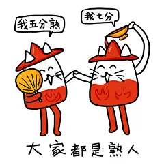 熟人，自来熟？重庆有多热？高温天气 ---非授权不支持商业应用 微信表情 QQ 表情包 GIF 动态图 插画 #山城冻画# #冻疮长在膝盖上# 张武益 原创 手绘 冻疮君 猫猫 贴纸 手账周边 标签 肥宅快乐 沙雕 搞笑 夏天 夏日