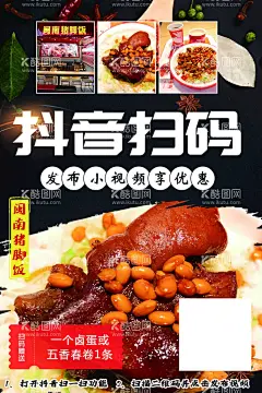猪脚饭海报  - 源文件下载【酷图网】猪脚饭,饭,猪脚,快餐,餐饮,美食,海报,