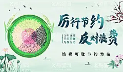 厉行节约 反对浪费  - 源文件下载【酷图网】厉行节约,反对浪费,珍惜粮食,光盘行动,节约不浪费,