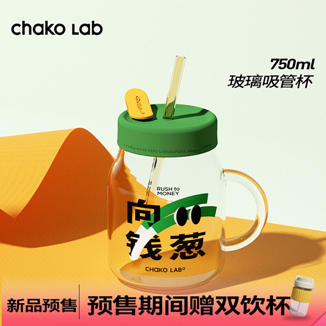 chakolab吸管杯大容量玻璃杯耐热办...