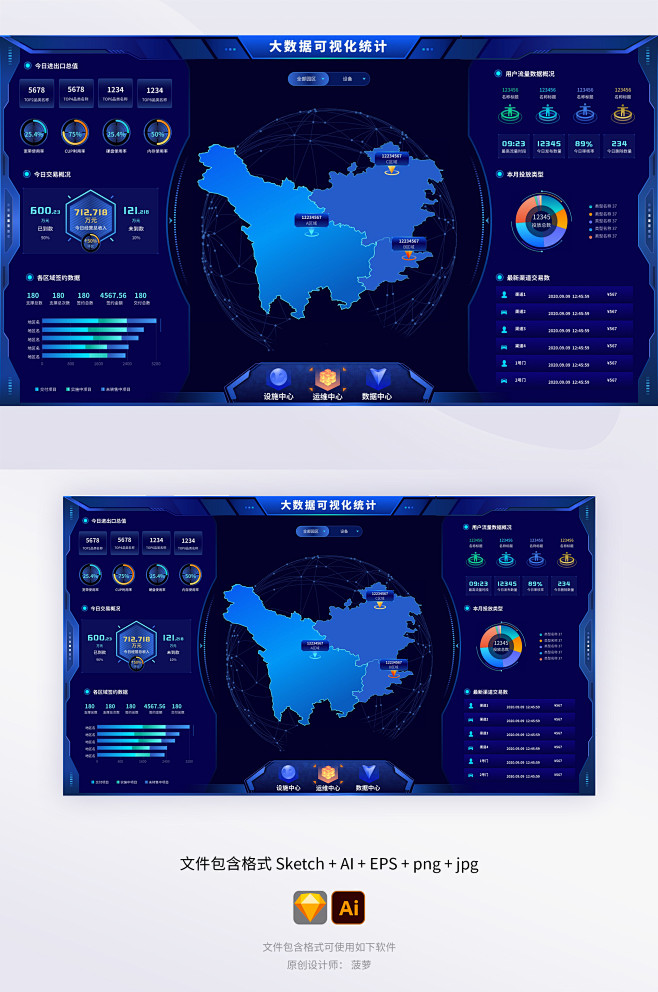 蓝色科技感创意地球地图运营销售大数据可视...