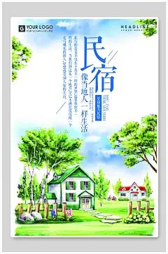 民宿宣传海报清新民宿