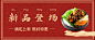 餐饮美食促销活动实景手机公众号首图