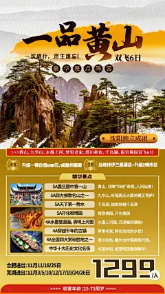 黄山旅游海报-设计素材-shejisc.cn