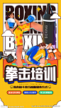 拳击培训海报