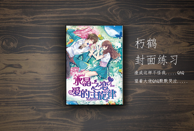 玛丽苏校园封面练习【滑稽】