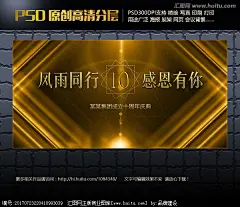 十周年庆