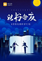 闪屏启动页插画开屏海报 以书会友