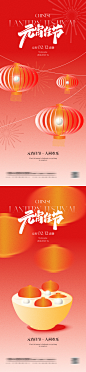 元宵节海报