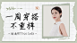 清新文艺穿搭攻略横版视频封面生活娱乐