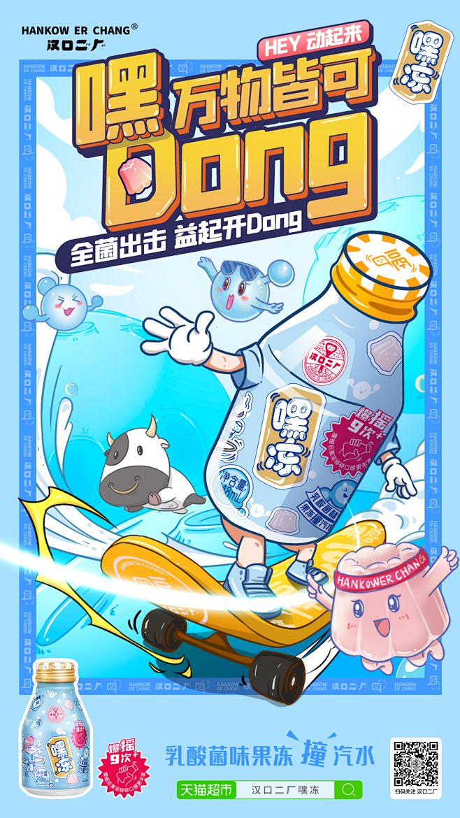 嘿冻乳酸菌