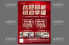 地产促销广告  - 源文件下载【酷图网】地产,房地产,促销,特价,豪佣,佣金,金色,价值,商业,繁华,城市,单张,家装海报,装修公司,装修宣传单,家装宣传单,装修公司活动,装修dm,装修促销活动,装修广告,免费装修,网店,微信,装修设计,房子,房子梦,房子海报,买房,购房,海报,装修打折,装修装潢,家装传单,家装dm,家装广告,