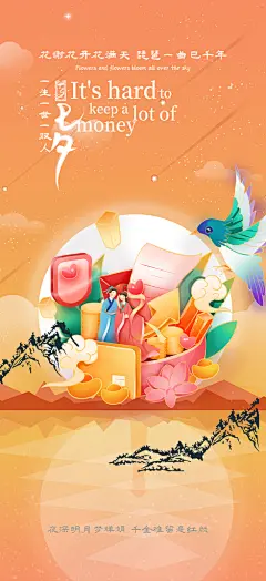 美好七夕节情人节活动海报