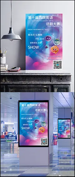 英语话剧大赛海报