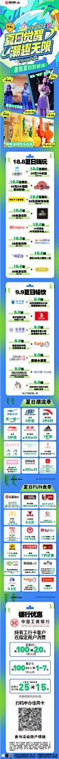 商场店铺促销活动长图