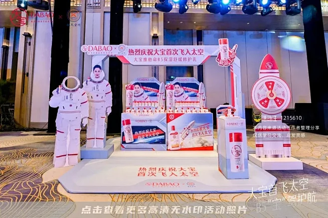 2022 大宝太空发布会，更多高清无水印...