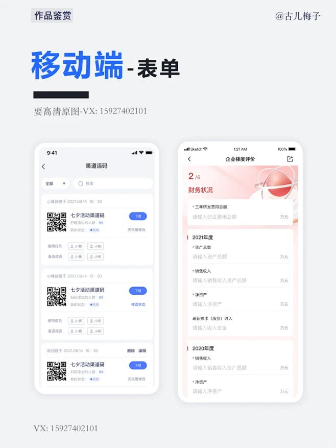 移动端表单